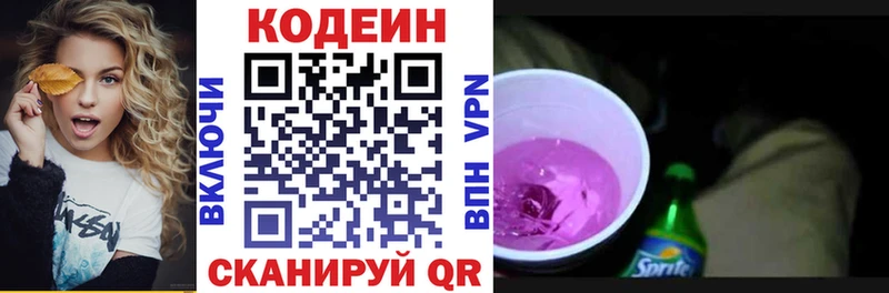 Кодеиновый сироп Lean напиток Lean (лин) Тарко-Сале