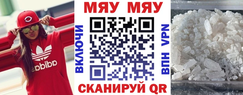 МЯУ-МЯУ кристаллы  Купить где  Тарко-Сале 